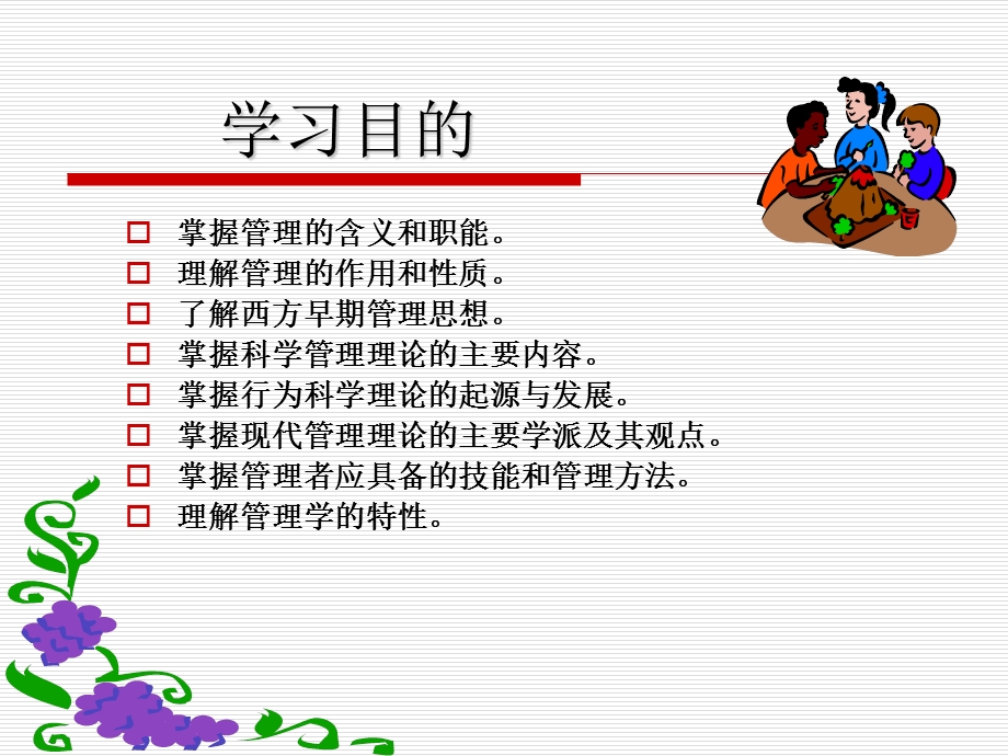 管理学第一章.ppt_第3页