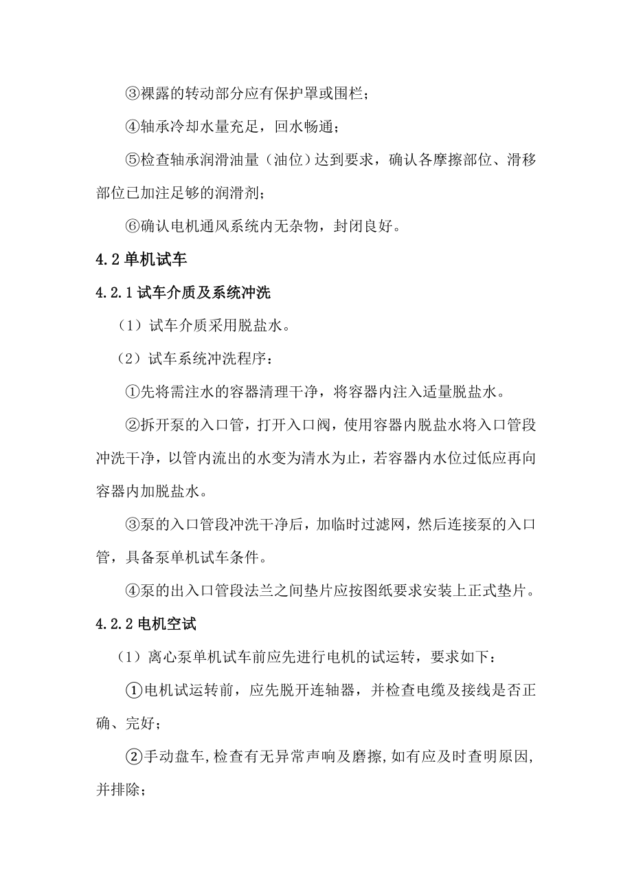 离心泵单机试车方案.doc_第3页