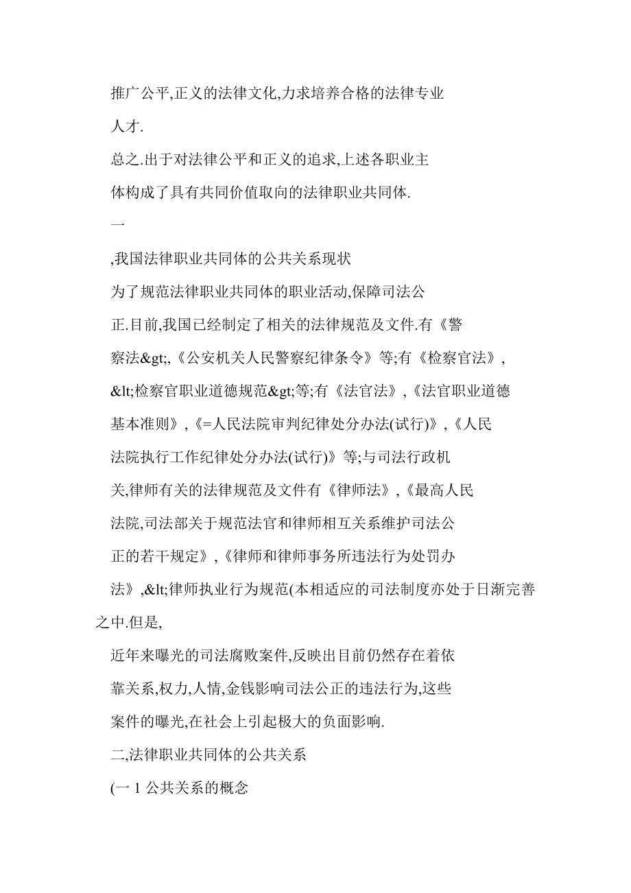 【word】 法律职业共同体的公共关系.doc_第2页