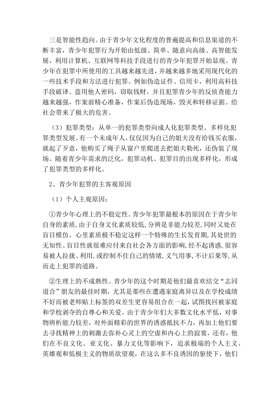 论青少犯罪被害及预防.doc_第3页