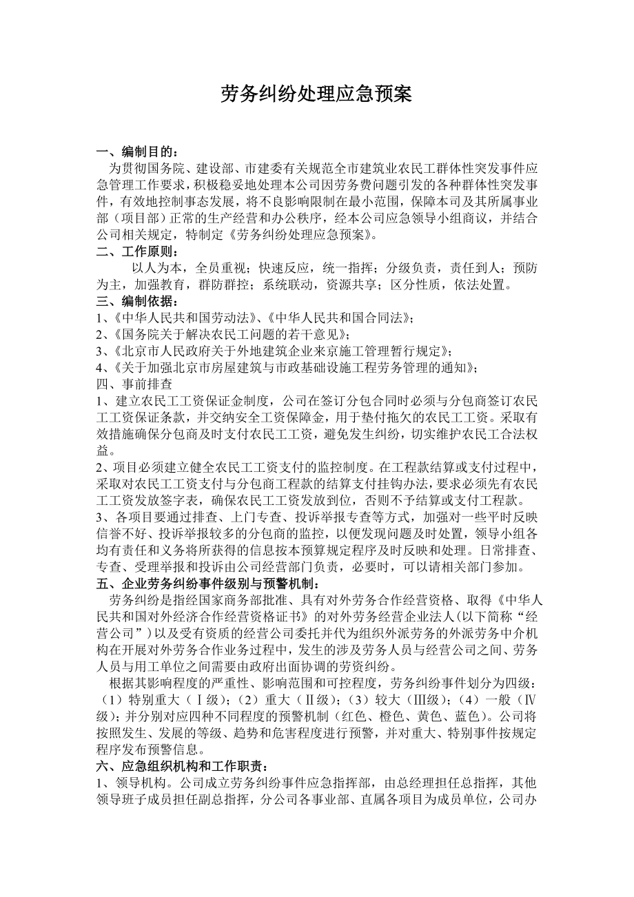 劳务纠纷应急预案.doc_第1页