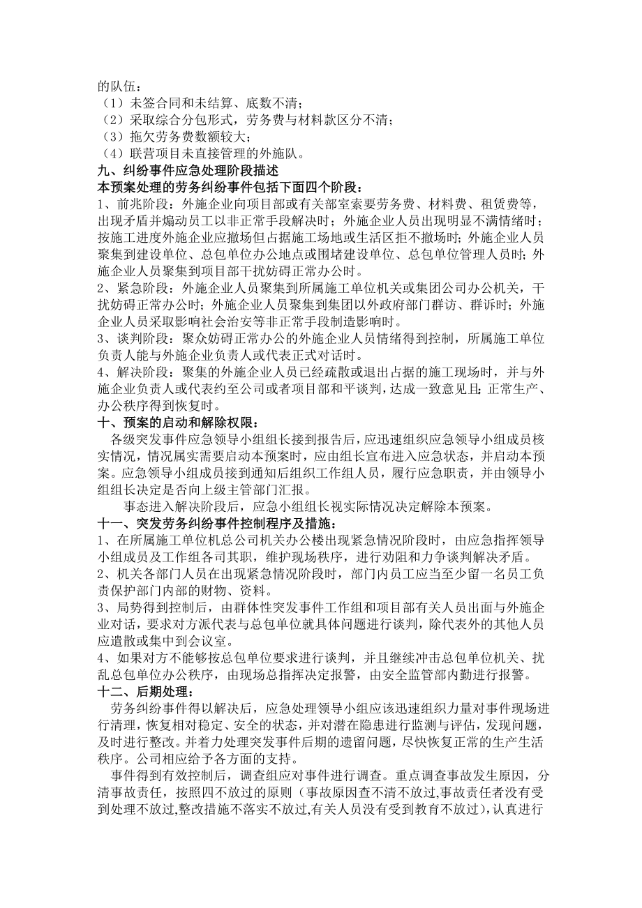 劳务纠纷应急预案.doc_第3页