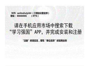 学习强国学习管理功能培训课件.ppt