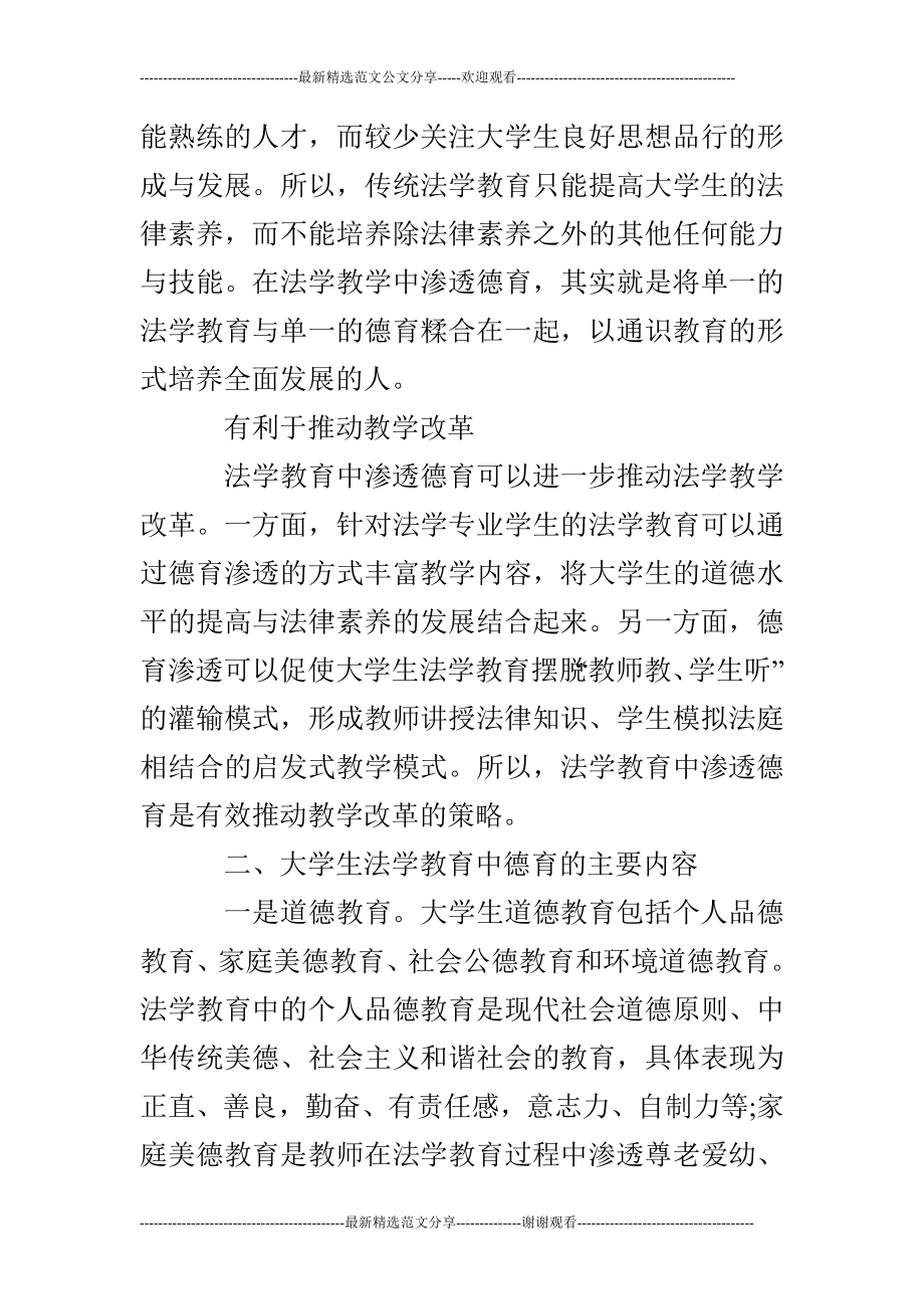 浅析大学法学教育中的德育渗透.doc_第2页