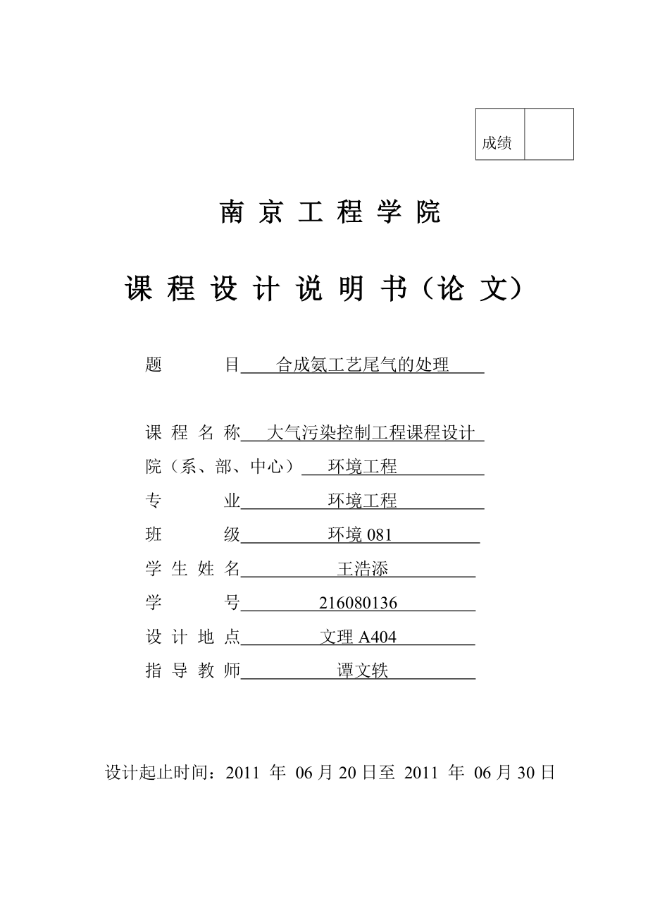 大气课程设计合成氨工艺尾气的处理.doc_第1页