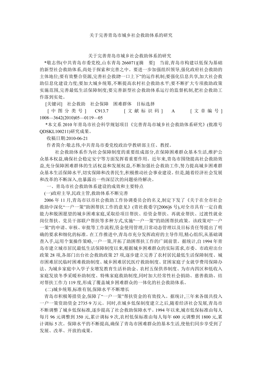 劳动保障论文关于完善青岛市城乡社会救助体系的研究.doc_第1页