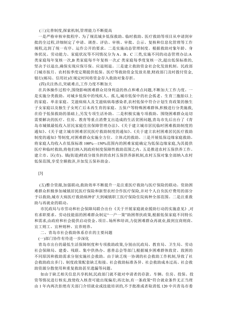 劳动保障论文关于完善青岛市城乡社会救助体系的研究.doc_第2页