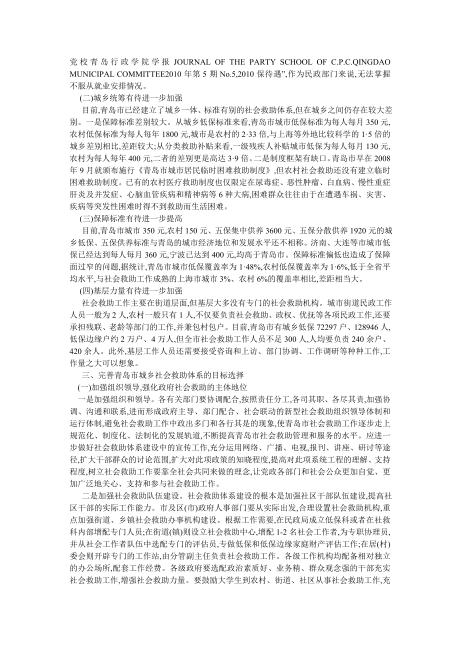 劳动保障论文关于完善青岛市城乡社会救助体系的研究.doc_第3页