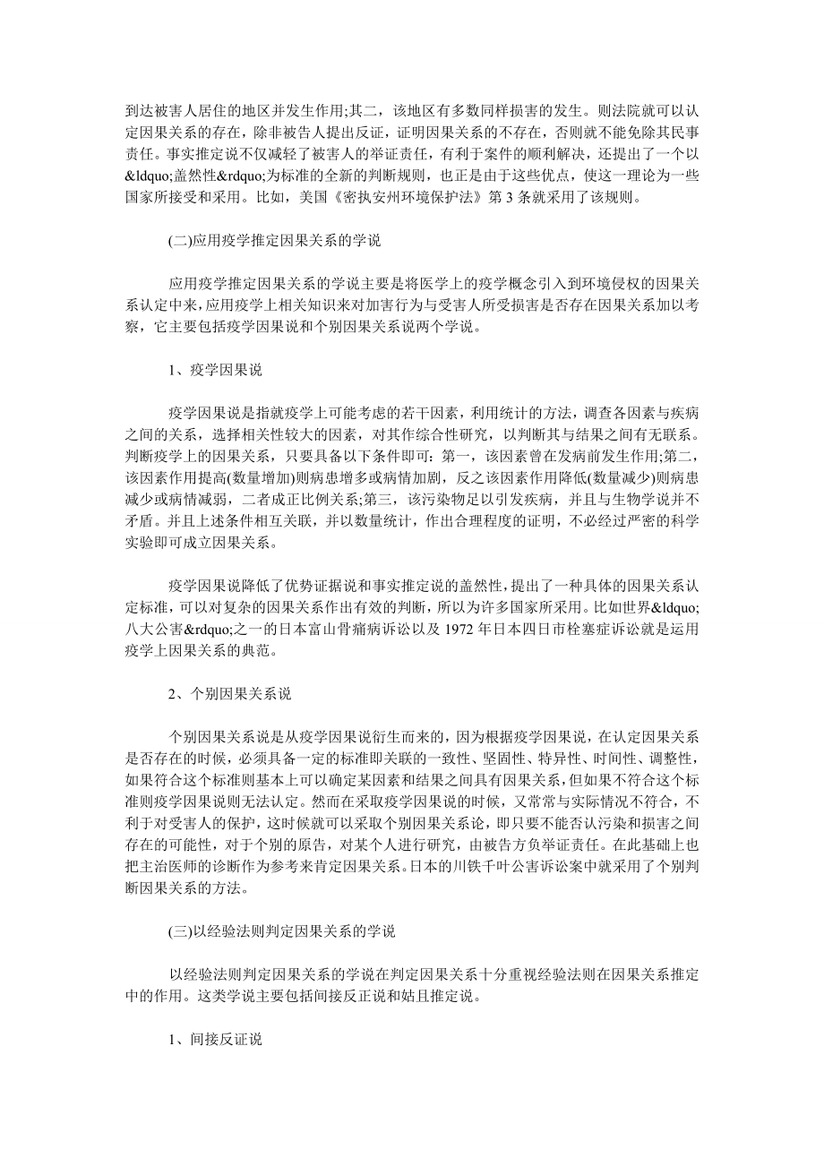 浅谈环境侵权因果关系认定规则创新.doc_第2页