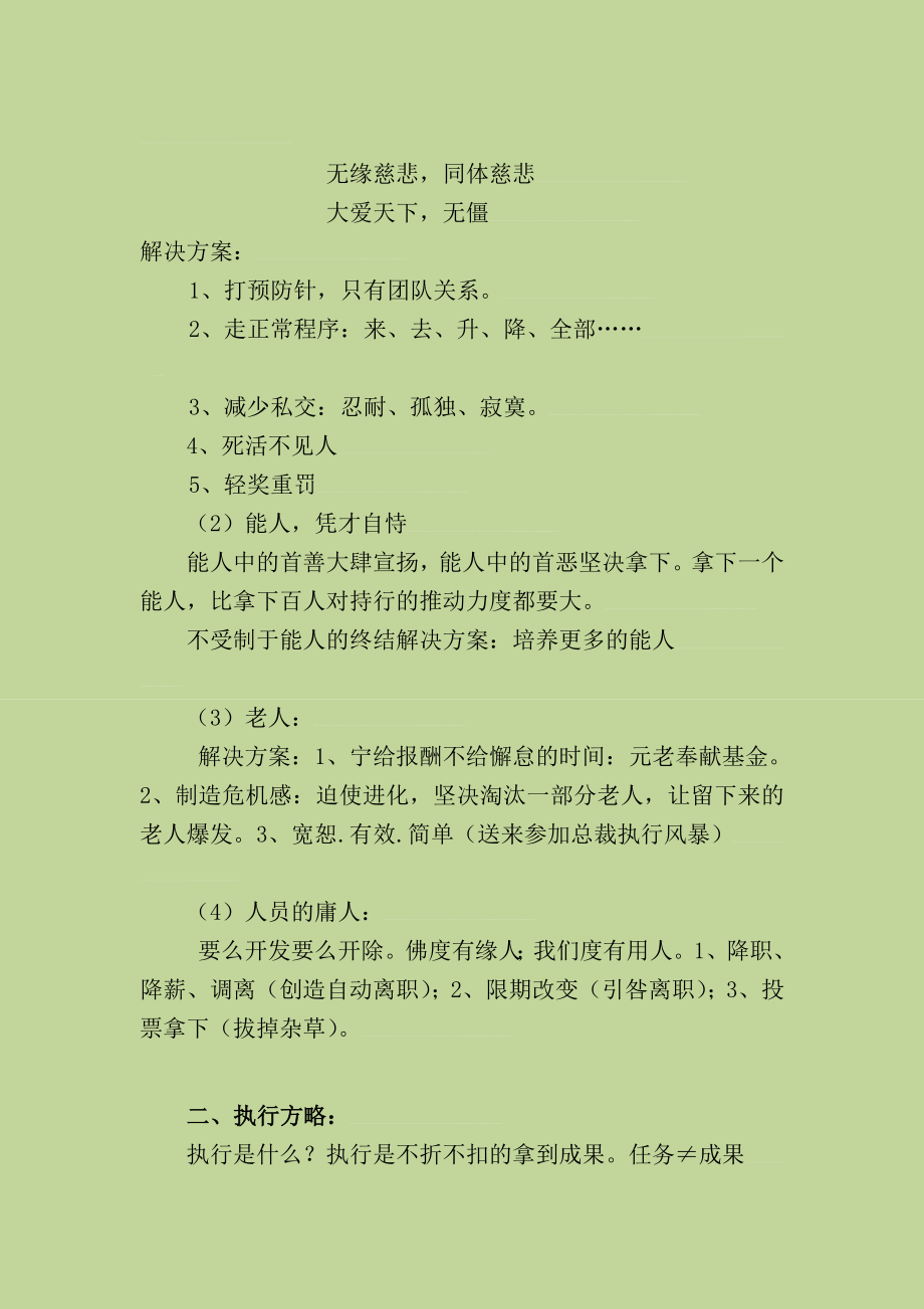 总裁履行风暴姜岚昕课件笔记[精品].doc_第2页