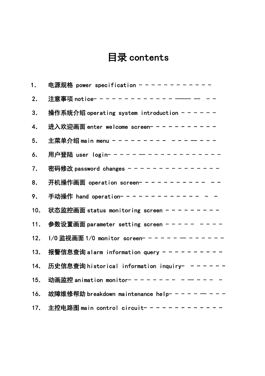 制冰机操作手册.doc_第2页