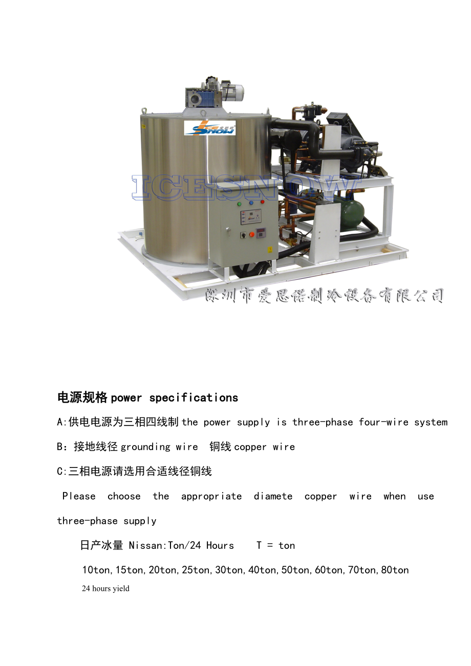 制冰机操作手册.doc_第3页