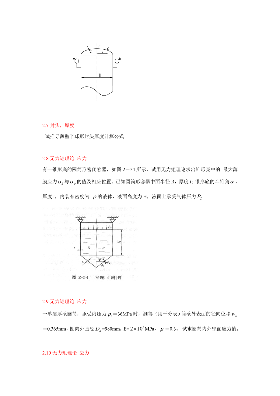 2955096490过程设备设计计算题.doc_第2页