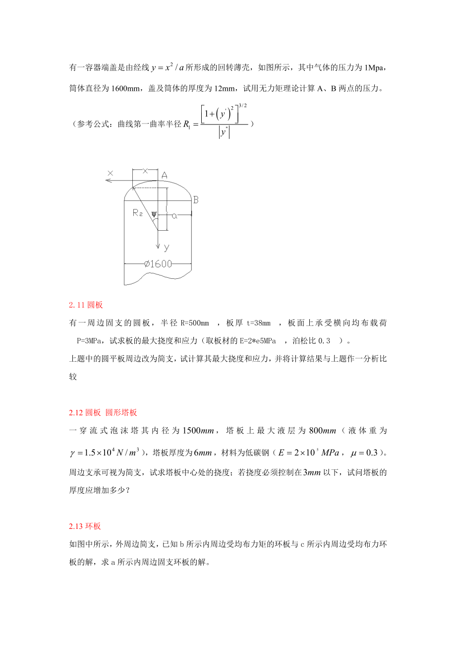 2955096490过程设备设计计算题.doc_第3页