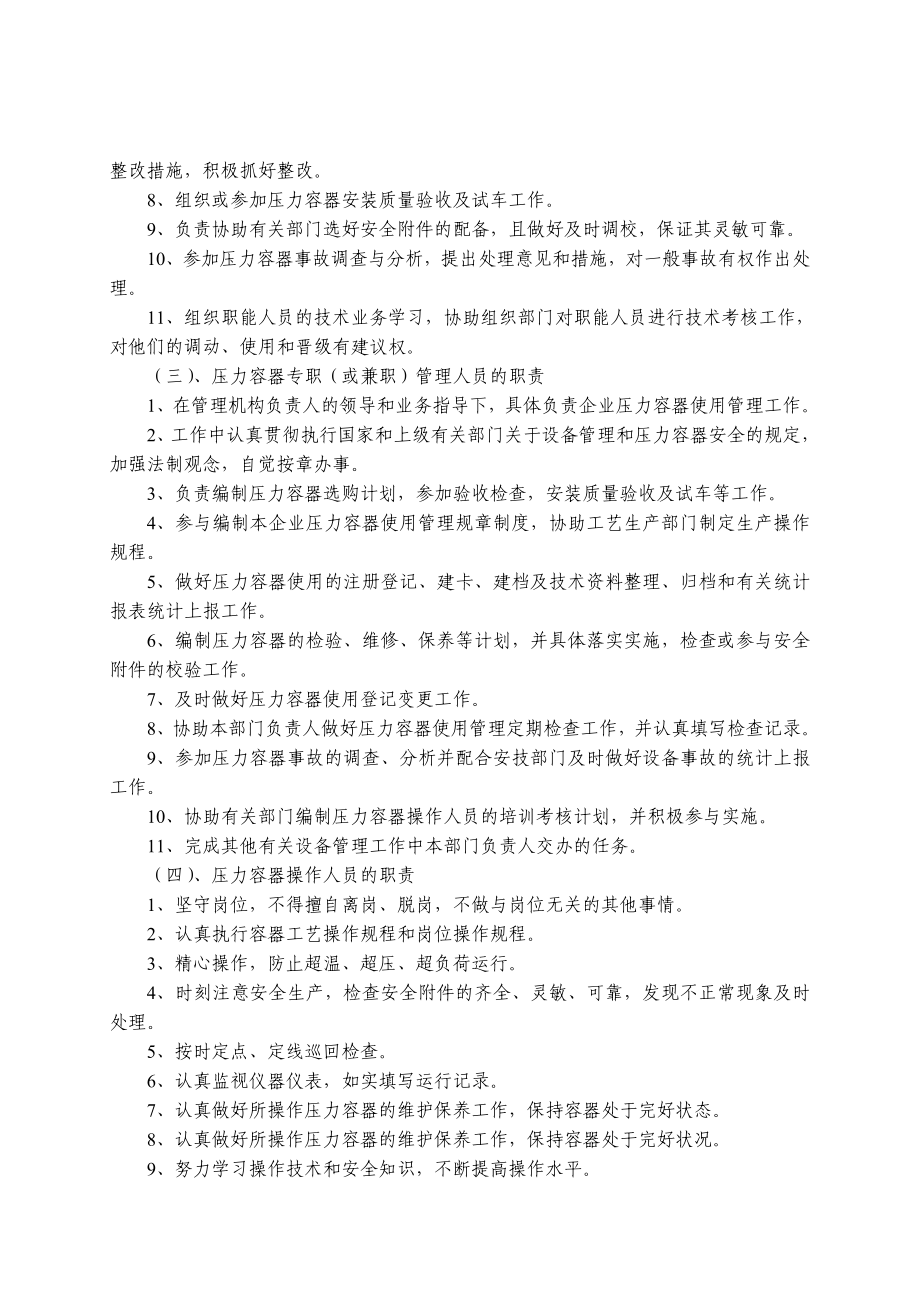 【精品】压力容器使用安全管理制度.doc_第3页