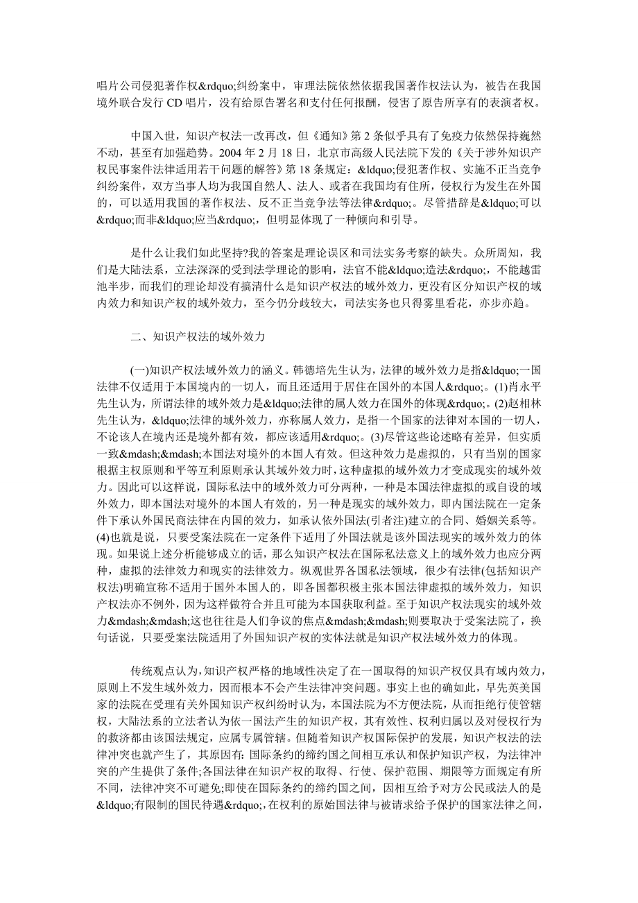 关于知识产权法的域外效力.doc_第2页