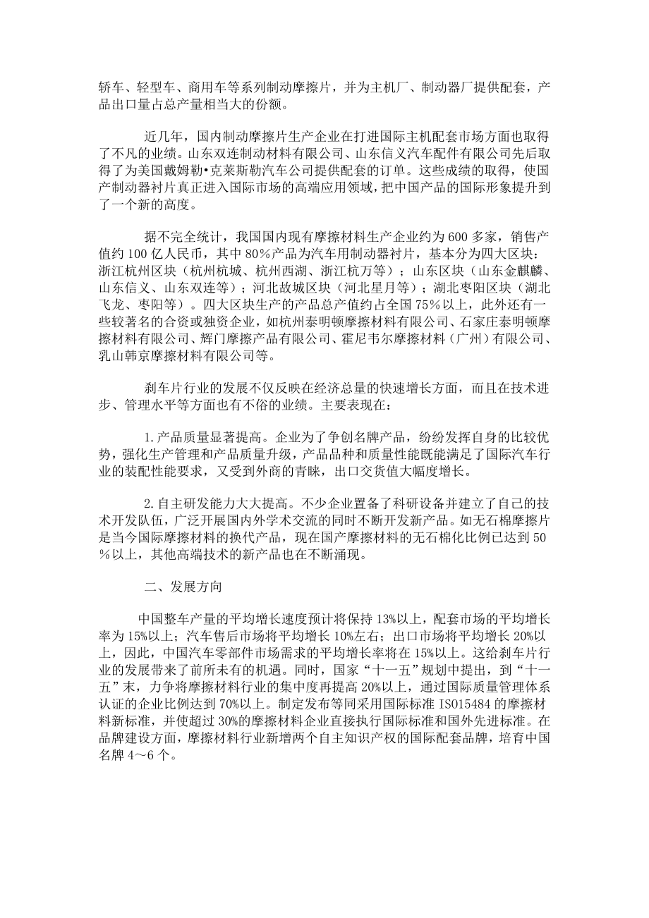 【行业分析】汽车刹车片报告汽车刹车片细分产品市场调研报告.doc_第2页