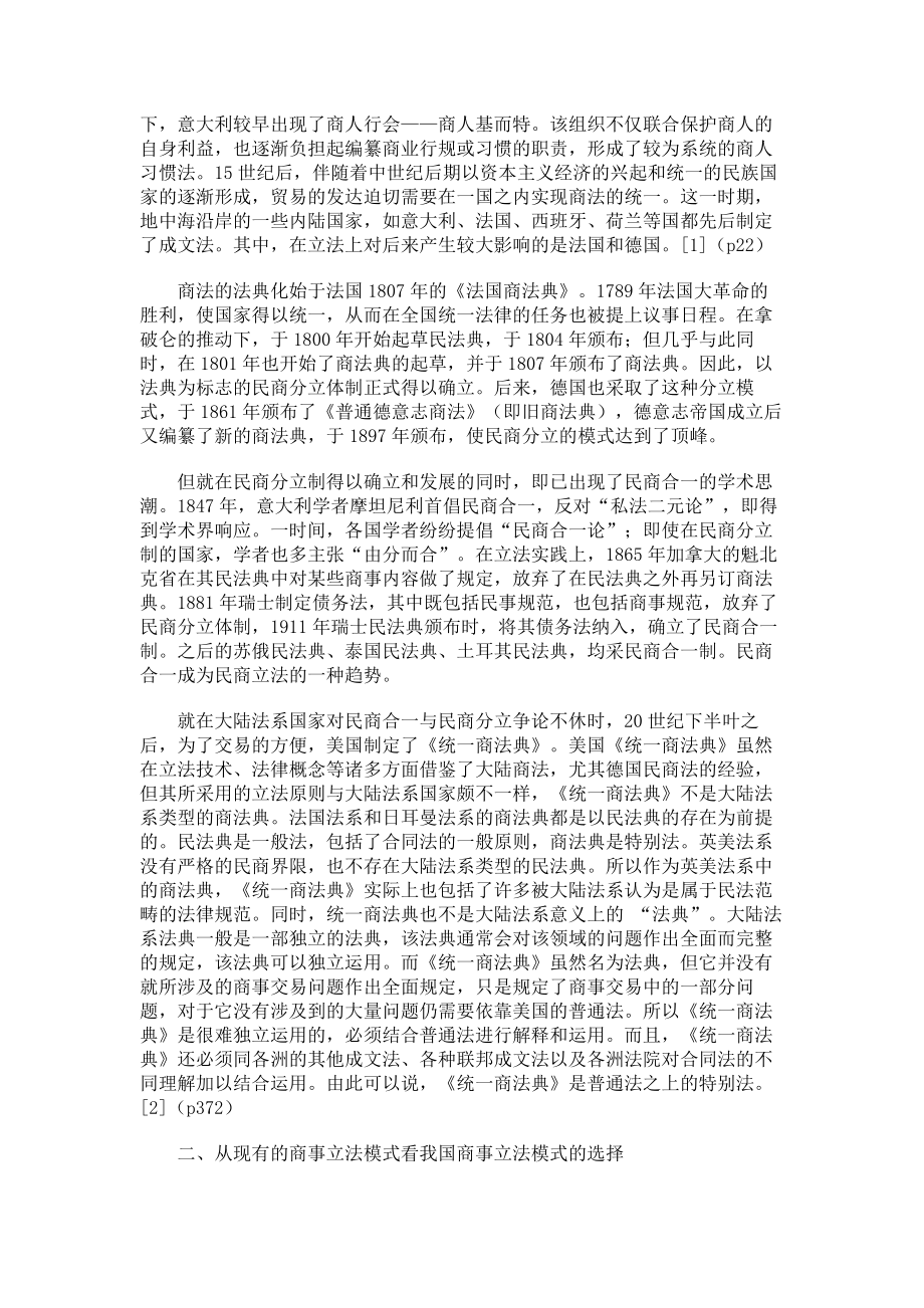 我国商法的立法模式.doc_第2页