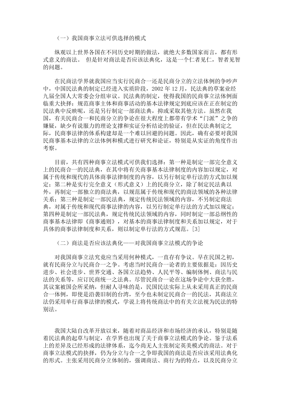 我国商法的立法模式.doc_第3页