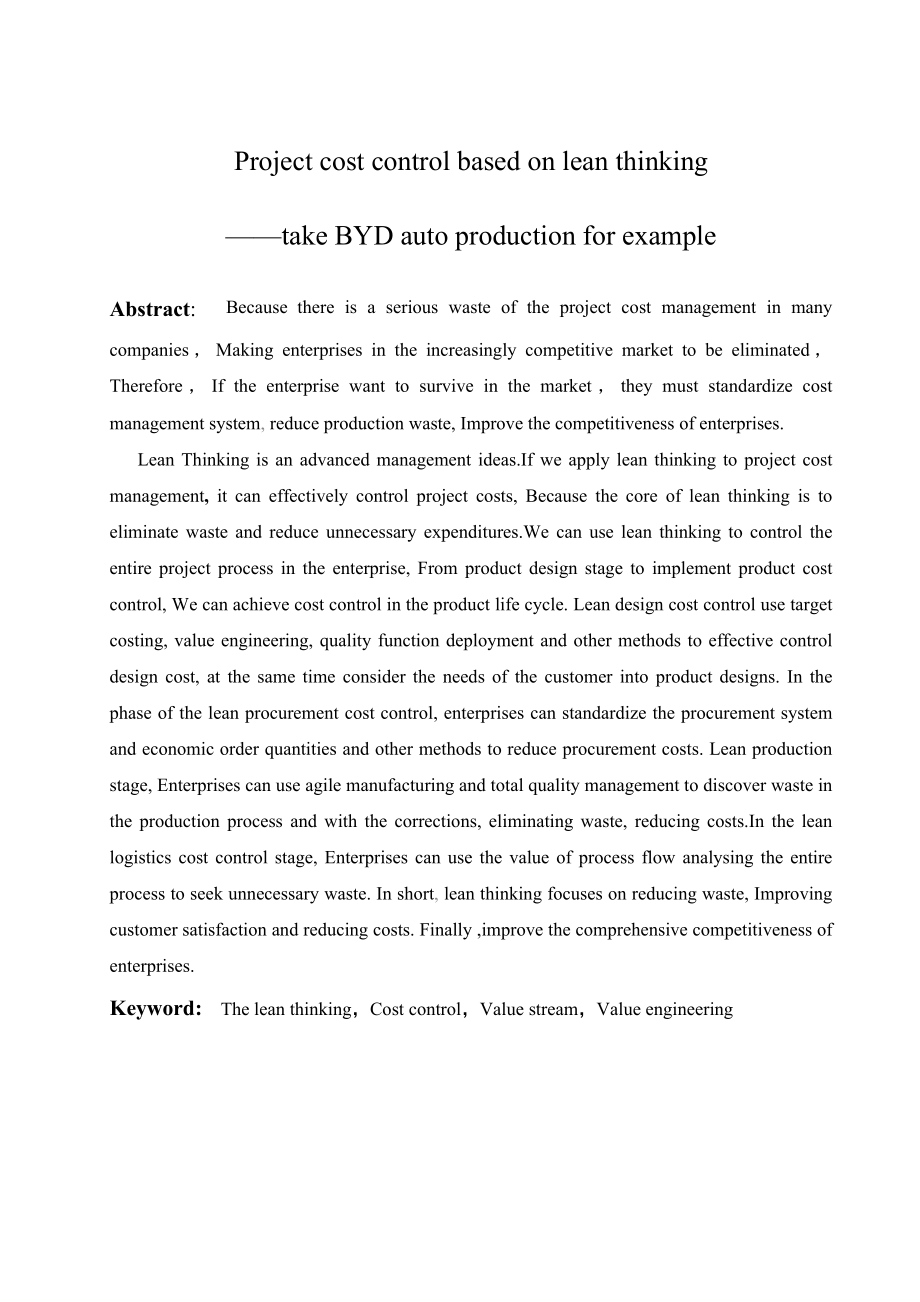 毕业设计（论文）基于精益思想的项目成本控制——以比亚迪汽车生产为例.doc_第2页