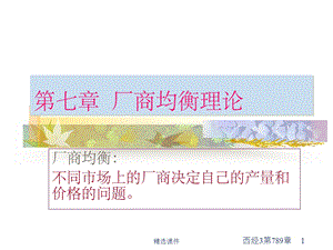 西方经济学讲义p.ppt