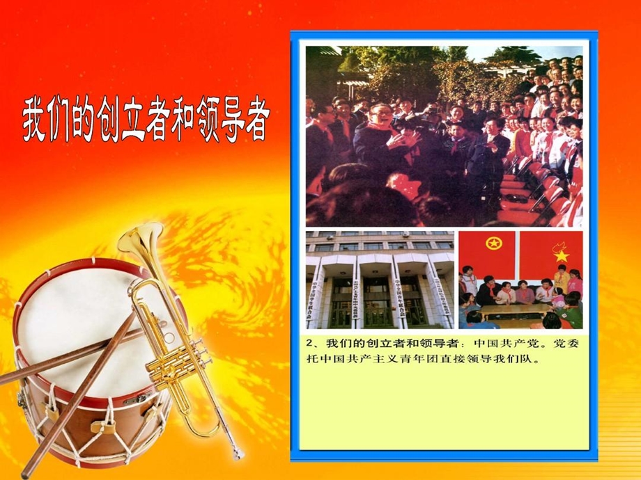 少先队队章学习课件.ppt_第3页