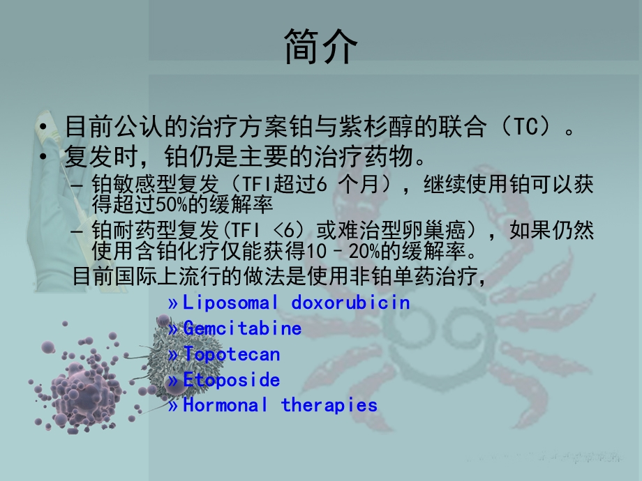 卵巢上皮性的靶向治疗课件.ppt_第3页