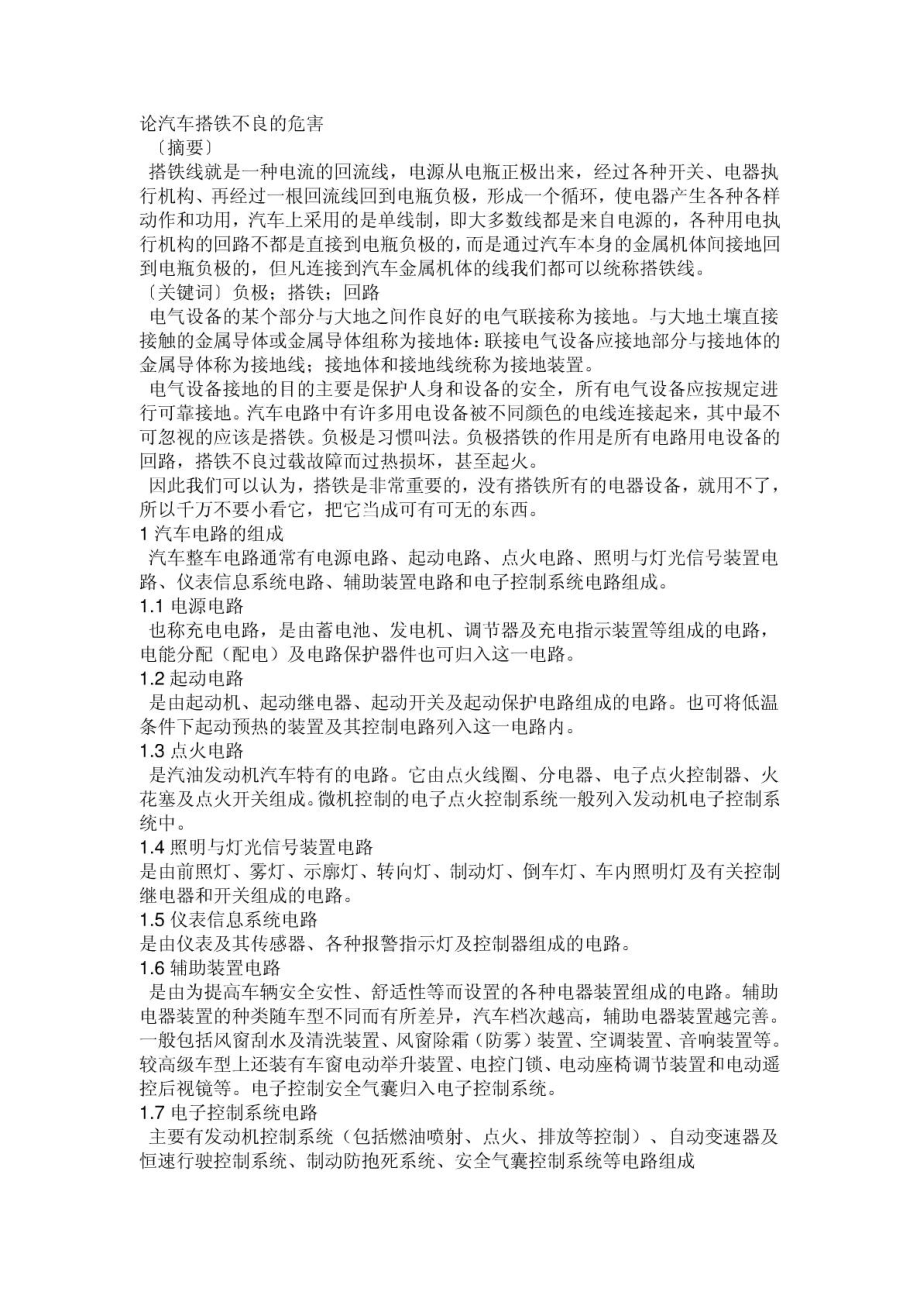 汽修技师论文.doc_第1页