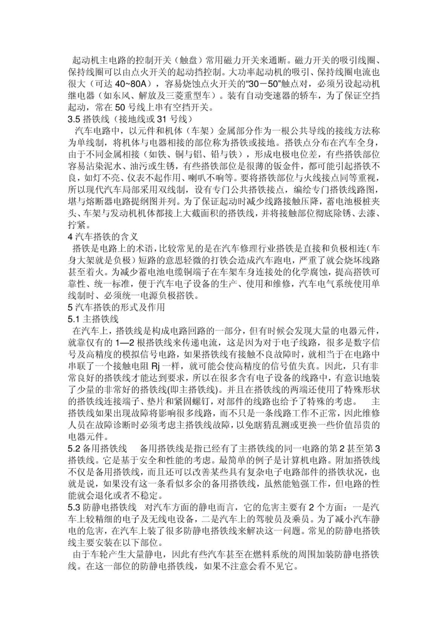 汽修技师论文.doc_第3页