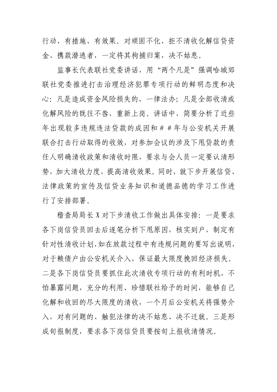 信用社推进打击治理经济犯罪专项行动总结.doc_第2页