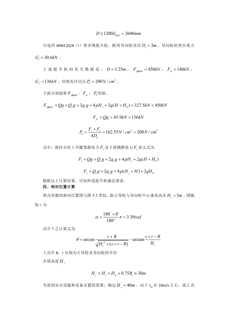 副井多绳摩擦式提升设备选型设计.doc_第2页