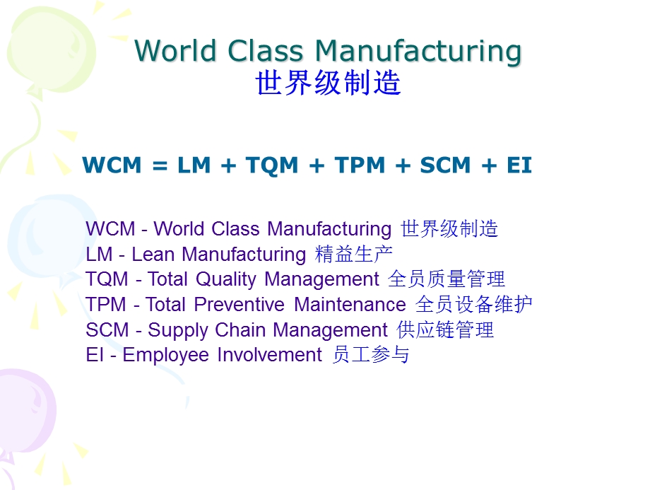 精益生产8.World+Class+Manufacturing+(世界级制造+-+精益生产)课件.ppt_第3页
