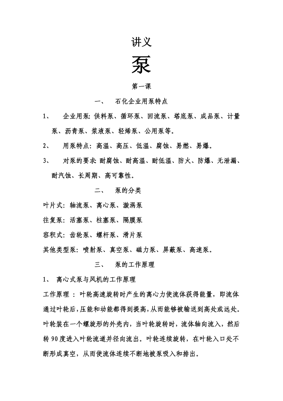 转动设备培训(泵).doc_第1页