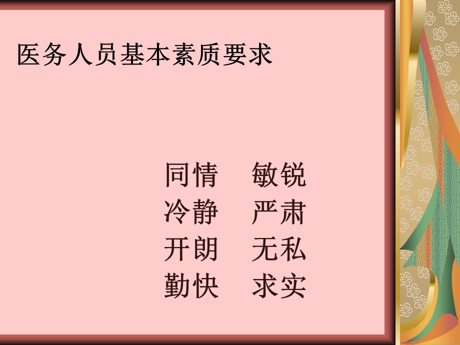 医务人员基本素养岗前培训教材ppt课件.ppt_第3页