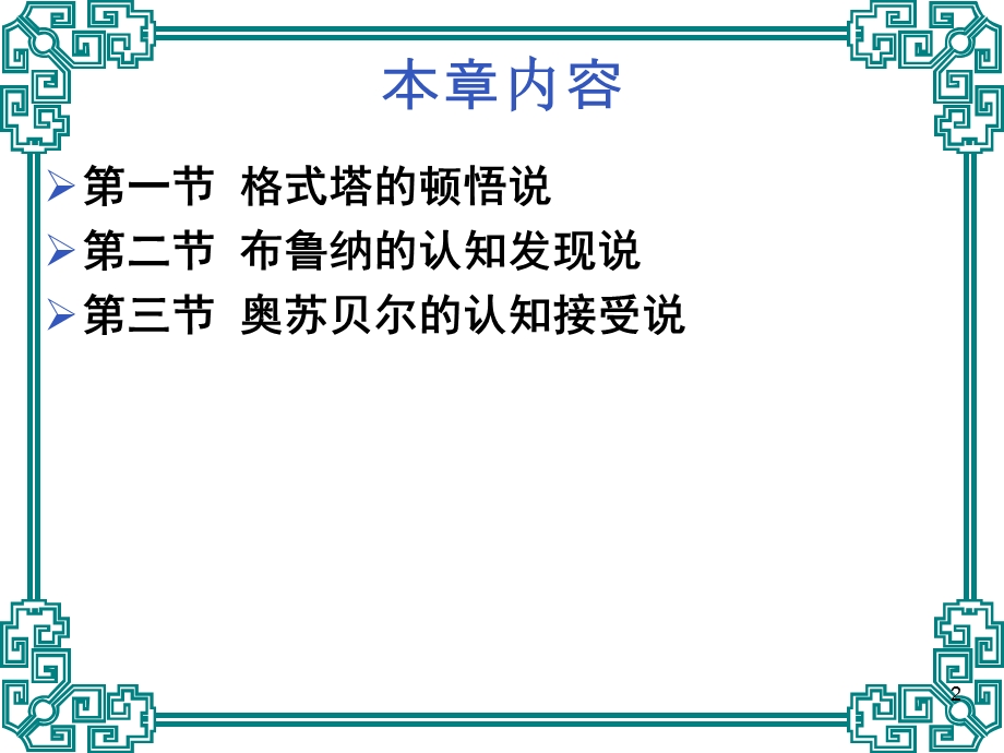 学习的认知理论课件.ppt_第2页