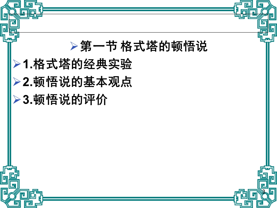 学习的认知理论课件.ppt_第3页