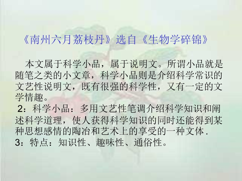 古今图书集成草木典荔枝部课件.ppt_第3页