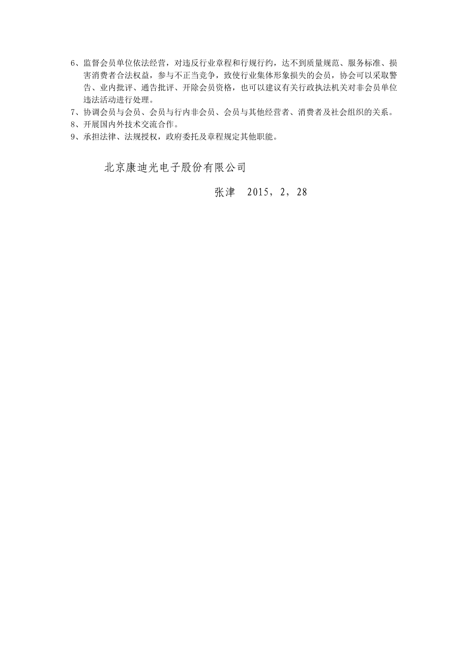 申请成立中国喷码行业协会申请书.doc_第2页