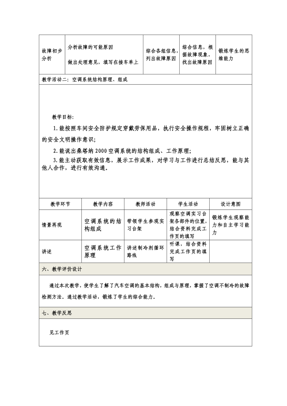 汽车空调不制冷一体化教案.doc_第3页