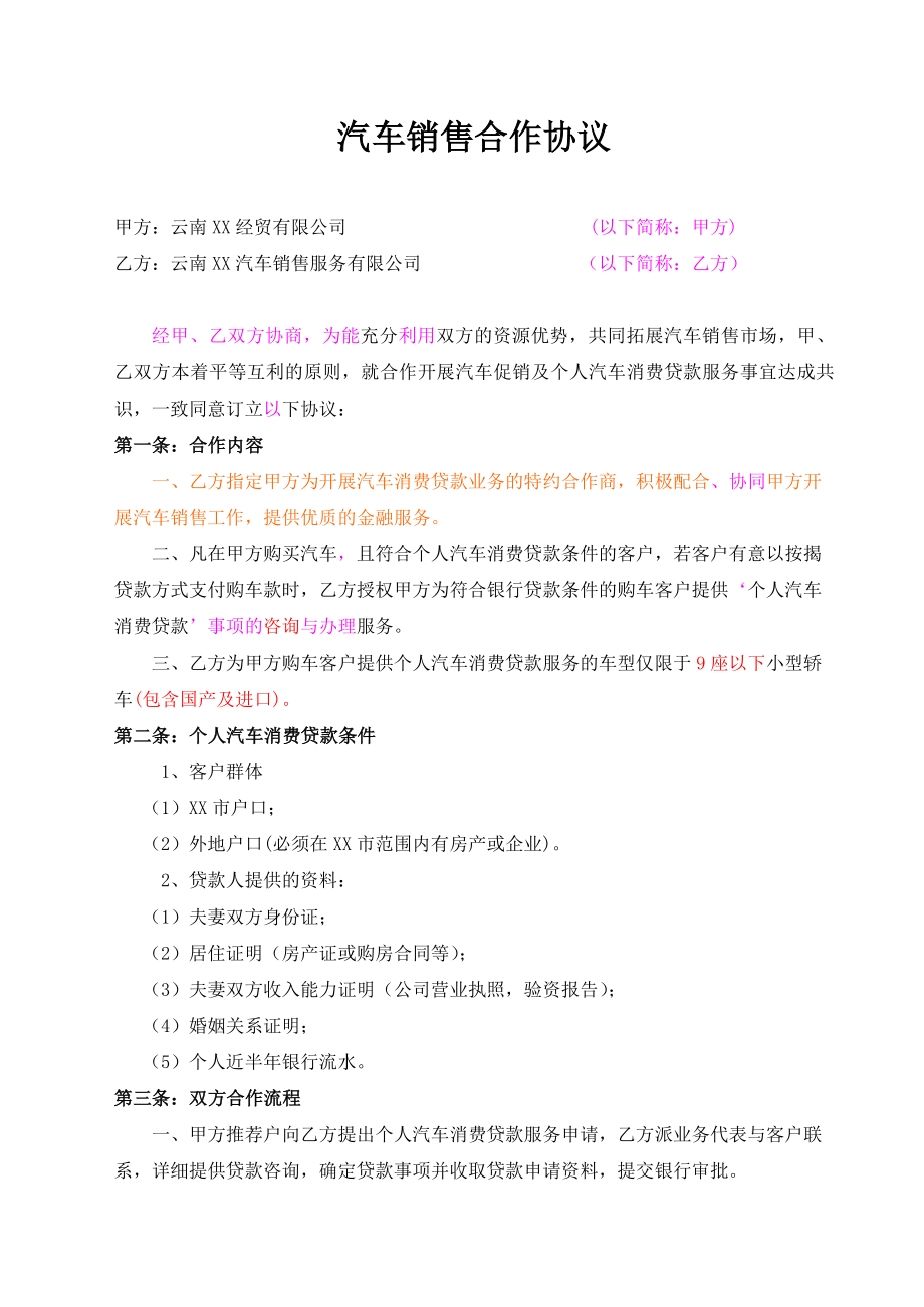 汽车销售合作协议.doc_第1页