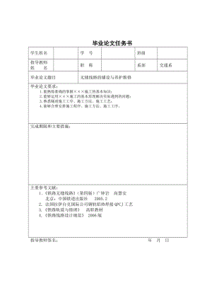 无缝线路的铺设与养护维修(毕业论文).doc