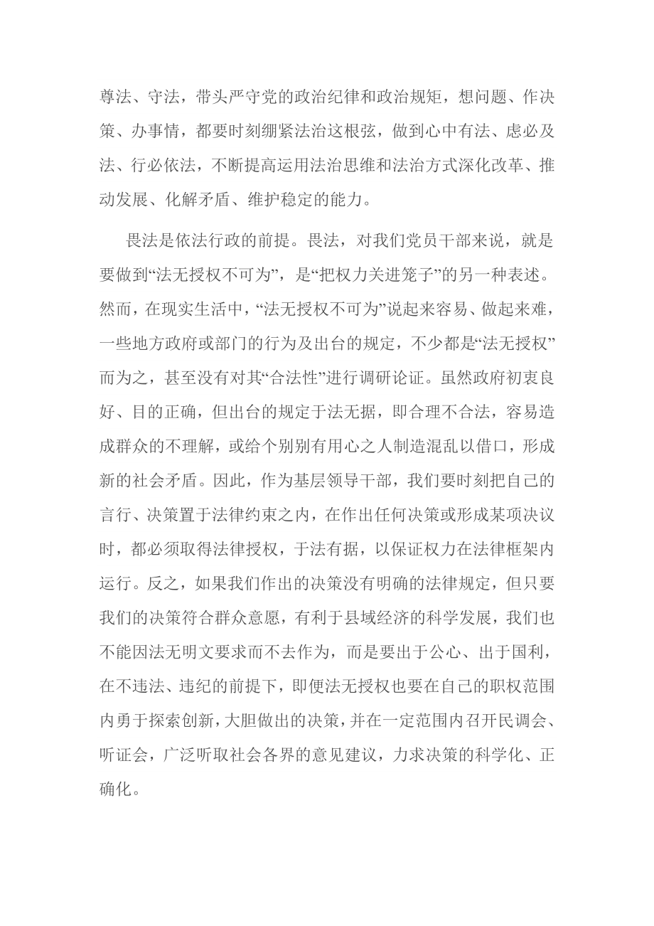 学习知法守法敬法心得体会 篇一.doc_第2页