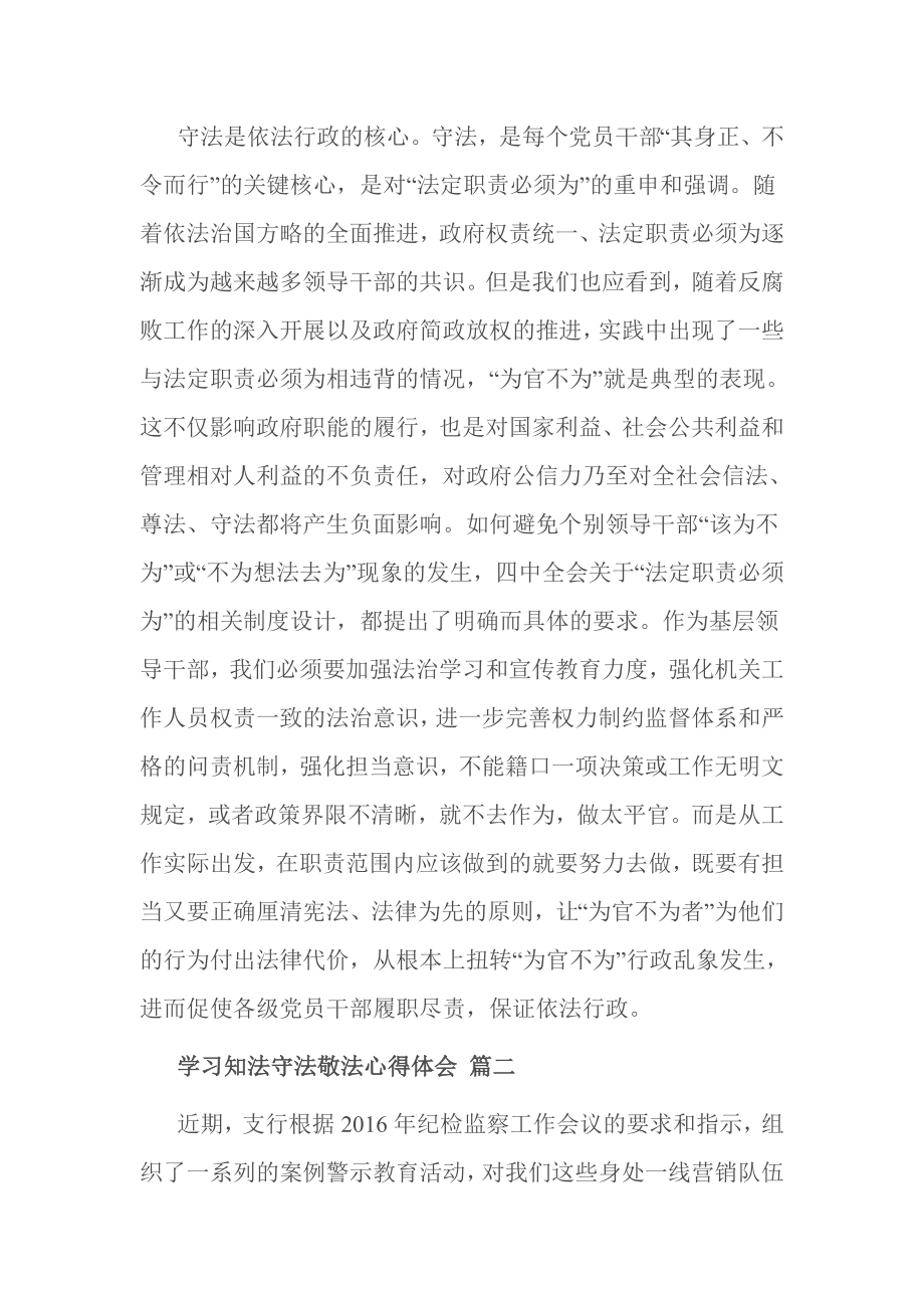 学习知法守法敬法心得体会 篇一.doc_第3页