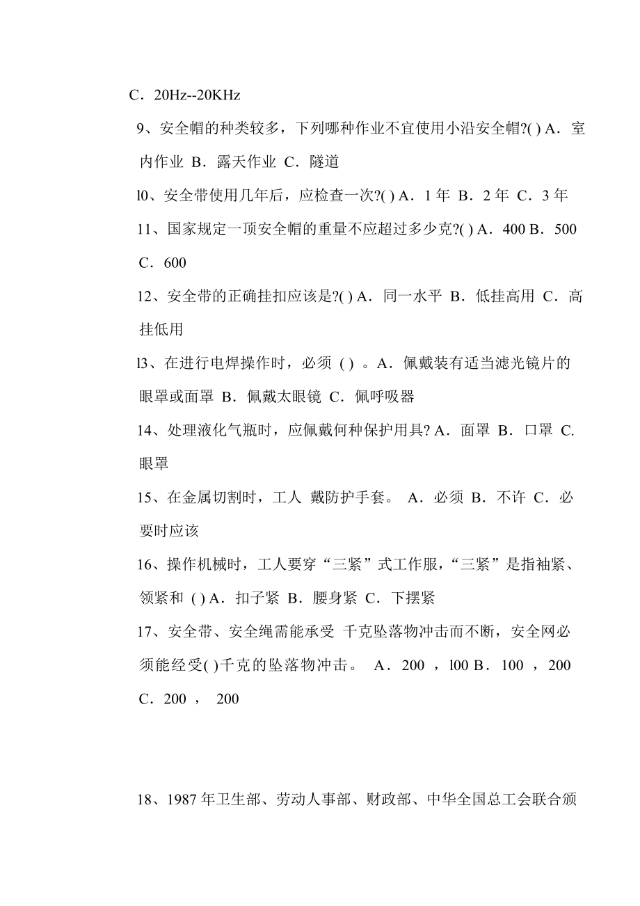 建筑工程个体防护和工伤保险知识试题（含答案） .doc_第2页