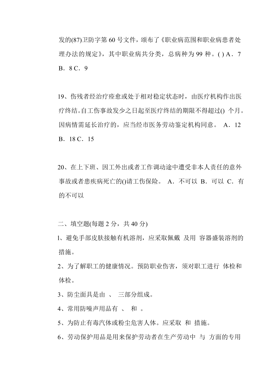 建筑工程个体防护和工伤保险知识试题（含答案） .doc_第3页