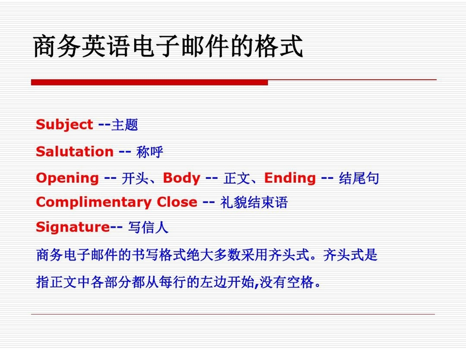 商务英语邮件写作培训资料课件.ppt_第2页