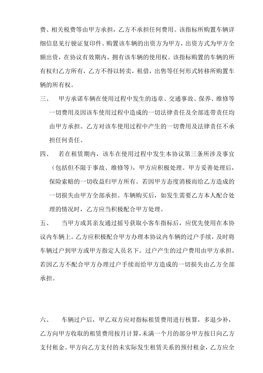 小客车购车指标租赁协议律师审核版2.doc_第2页