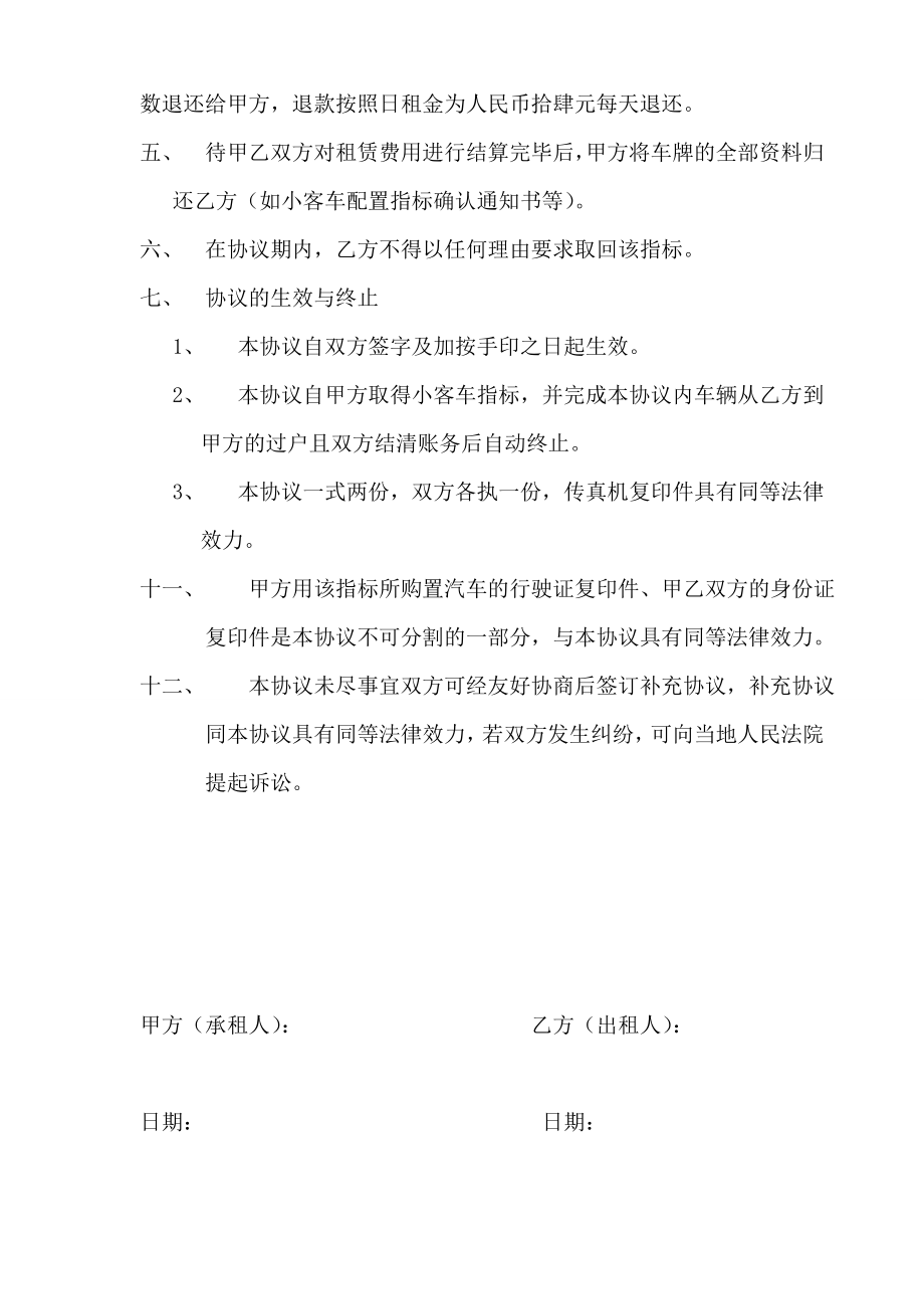 小客车购车指标租赁协议律师审核版2.doc_第3页