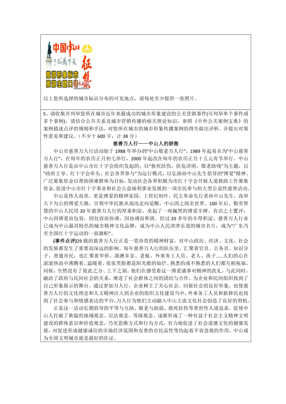 5484535474珠海远程教育夏《公共关系学》离线作业.doc_第3页