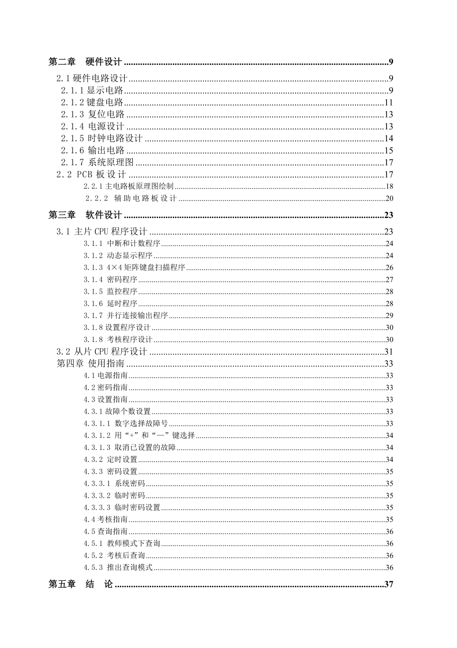 维修电工智能排故系统装置毕业设计论文.doc_第3页